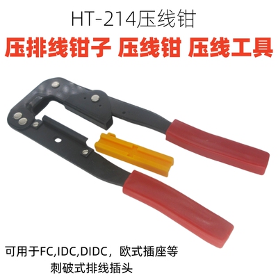 HT214排线钳FC插头IDC排线DIDC压线工具DB头灰排线彩排线压线钳