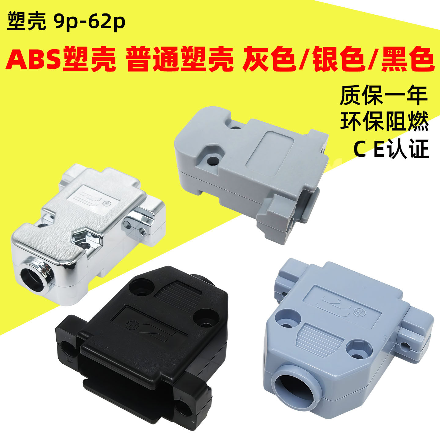 DB头系列塑壳外壳ABS料塑壳