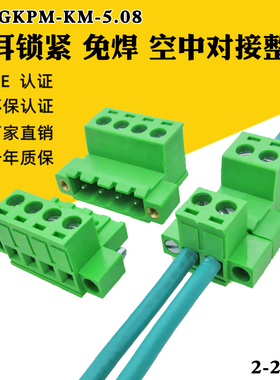 2EDGKPM5.08mm免焊对接EDG插拔式接线端子EDGRKP带法兰公母插头座