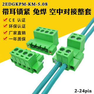 2EDGKPM5.08mm免焊对接EDG插拔式接线端子EDGRKP带法兰公母插头座