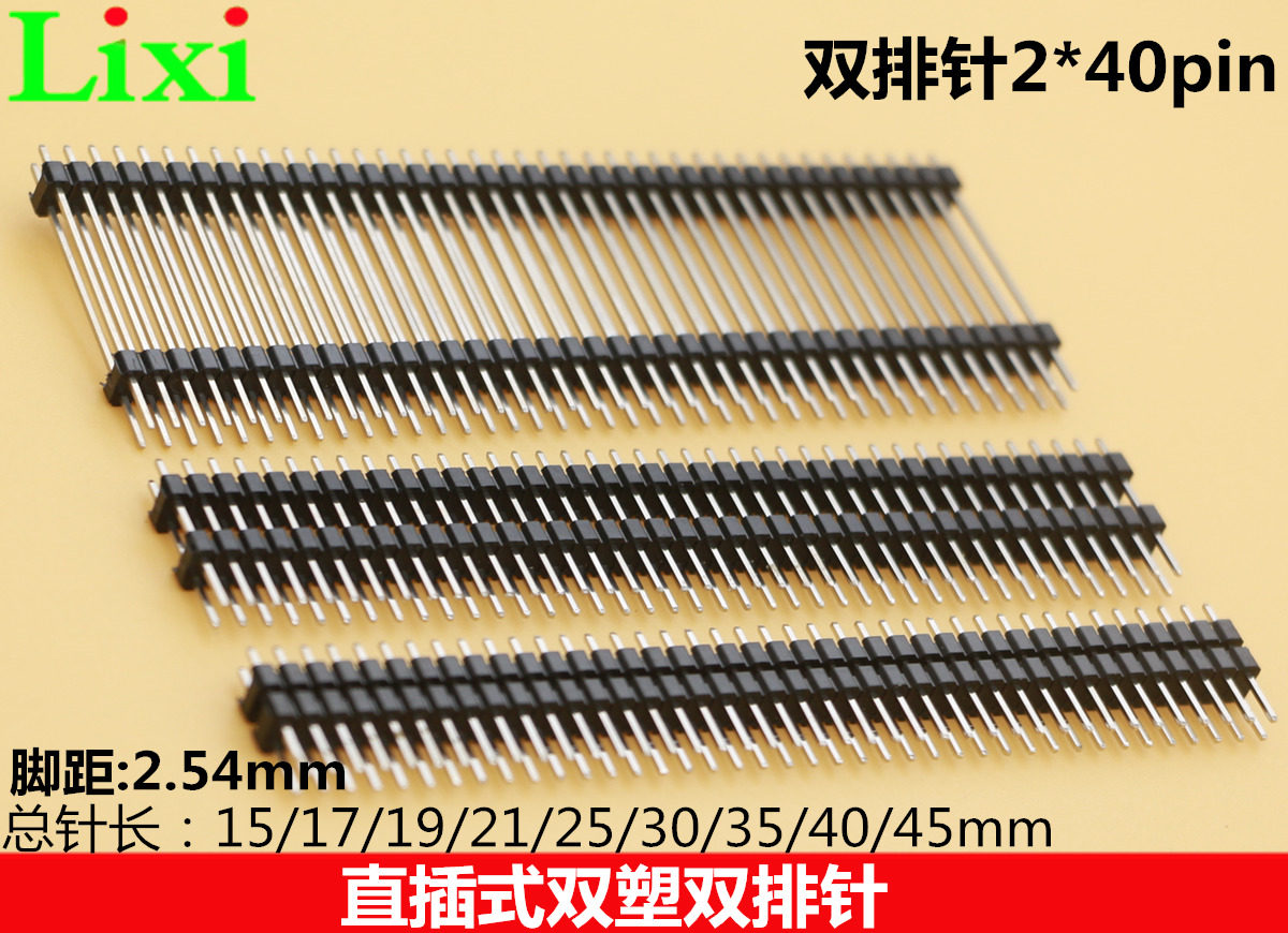 2.54mm直脚双塑双排针2*40pin总针长11/15/17/19/21/25-45mm_虎窝淘