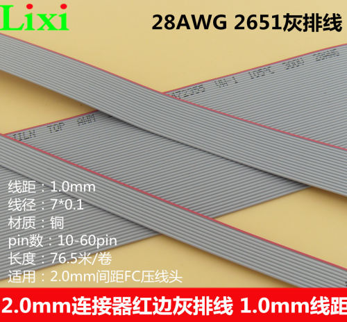 2.0mm红边灰排线10p14p16p20p26p30p34p40p50p60p64p 线距1.0mm - 封面