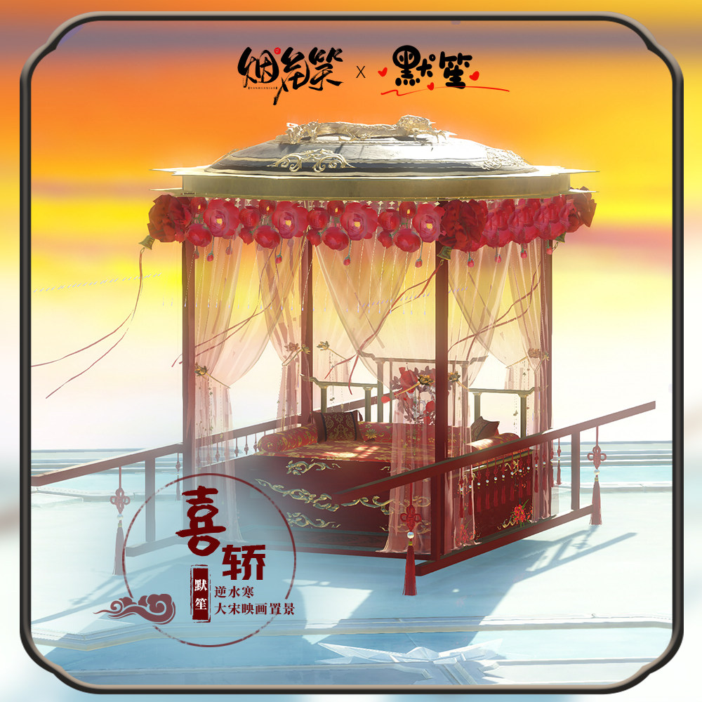 【逆水寒编辑器置景】大宋映画马车喜轿花轿子置景 默笙 自动发货