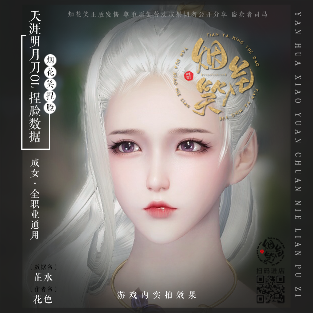 天涯明月刀OL天刀新版成女捏脸设计素材/源文件