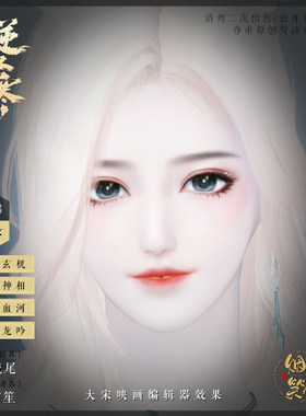 【琉尾】逆水寒OL女捏脸数据 神相玄机龙吟血河可用 烟花笑原创