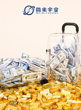 微缩迷你钱金条小钞票儿童玩具