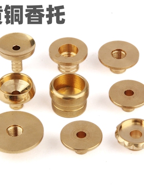 黄铜香插倒流香铜托底座导流香铜配件黄铜无电镀香道配件支持定制