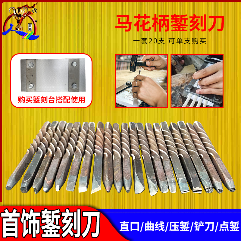 手工刻刀曲线实心錾子首饰图案