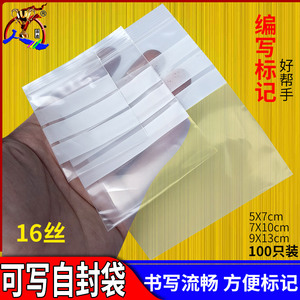 透明可书写自封袋可写字珠宝袋白线三横袋小号封口袋饰品袋样品袋