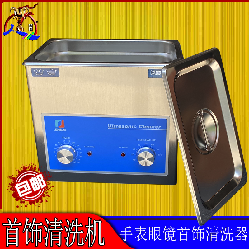 大功率超声波清洗机不锈钢金银首饰眼镜手表清洗器小型家用除蜡