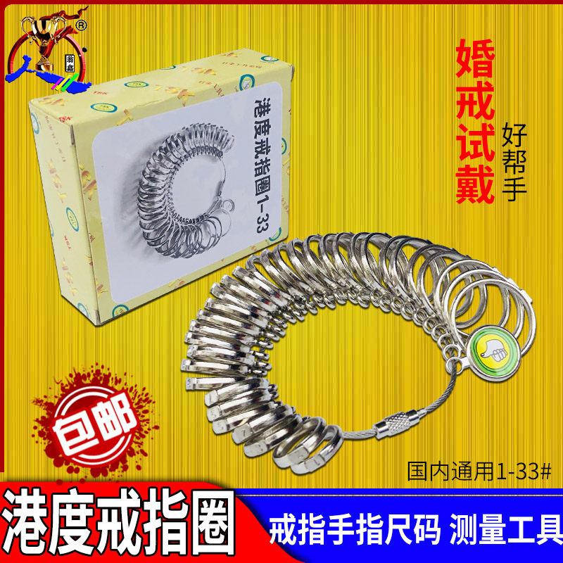 量指围大小戒指圈港度圈戒指尺码测量环号码标准尺寸手指圈口工具