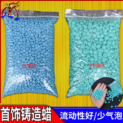 首饰精密铸造蜡蜡珠蓝首饰蜡失蜡法铸造工具模具材料注蜡机模型蜡