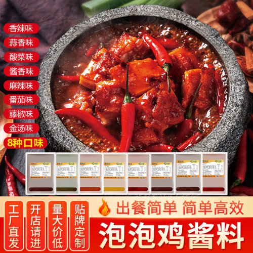 泡泡鸡酱料水煮肉片无骨烤鱼饭豆花鱼酸菜鱼啵啵鱼石锅菜商用酱料