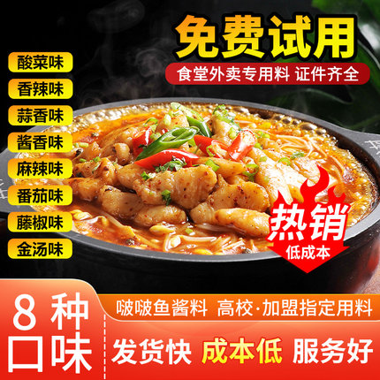 啵啵鱼酱料商用泡泡鸡波波鱼酸菜鱼酱香鱼无骨烤鱼石锅鱼专用调料