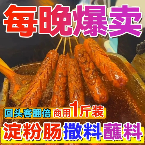 淀粉肠蘸料免费试用商用酱料