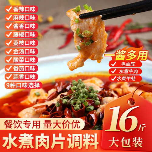 商用酱料水煮肉片调料免费试用