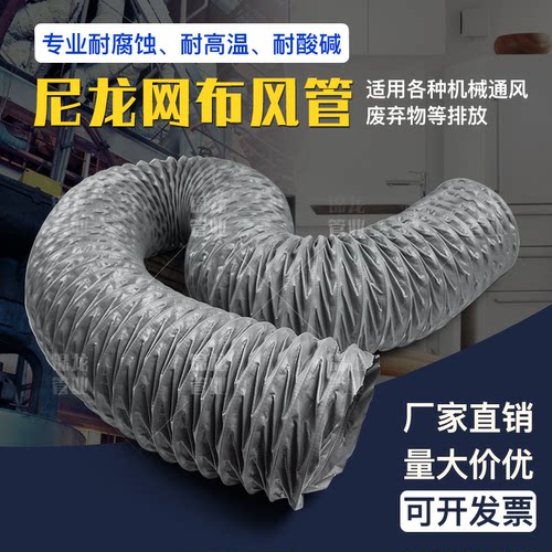 尼龙布风管通风软管长度可以定做