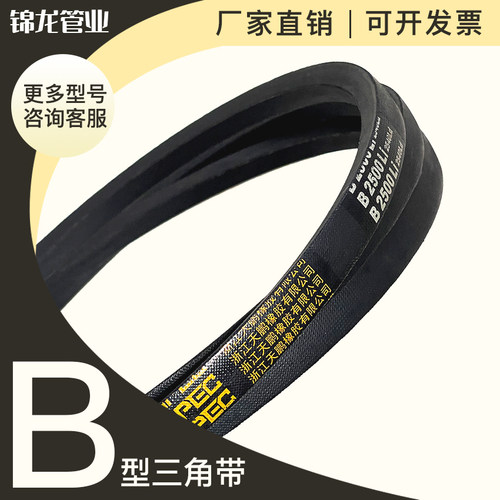 三角带皮带B型1900 1950 2000 2050 2100 2150 2200 2250天鹏