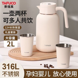 TAFUCO泰福高保温壶2000ml大容量水壶3件套316不锈钢高端居家暖壶