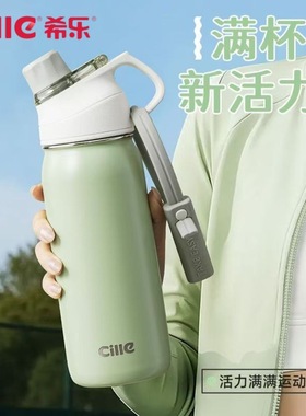 希乐运动保温杯630ml学生杯吸管杯子女高颜值上班316不锈钢