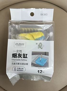 开普特wh-3917 一次性烟灰缸12只/包灭烟去味无余烟办公家用待客
