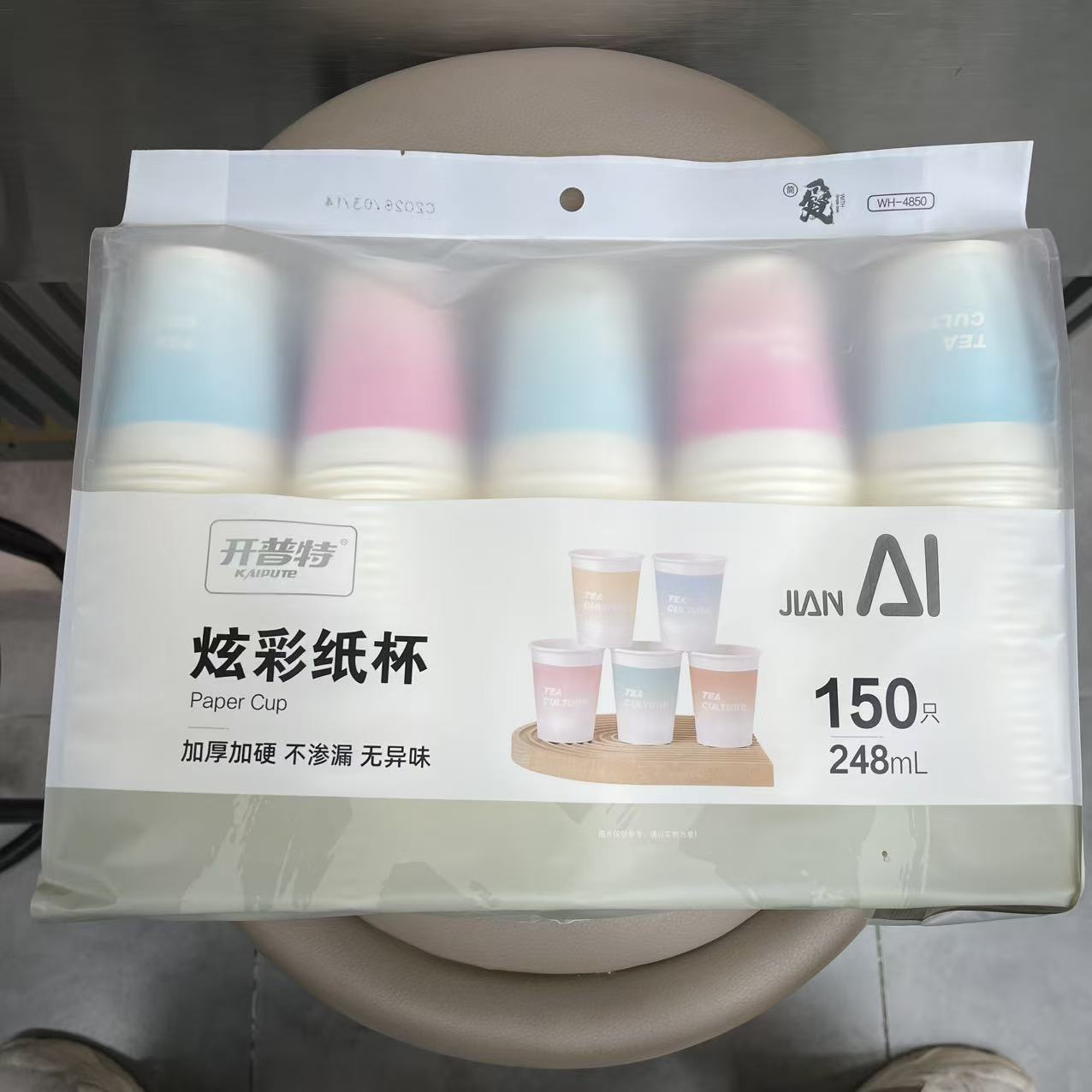 开普特4850一次性纸杯248ml 150支/包无漂白无异味