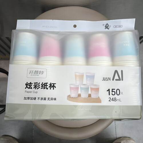 开普特4850一次性纸杯248ml 150支/包无漂白无异味
