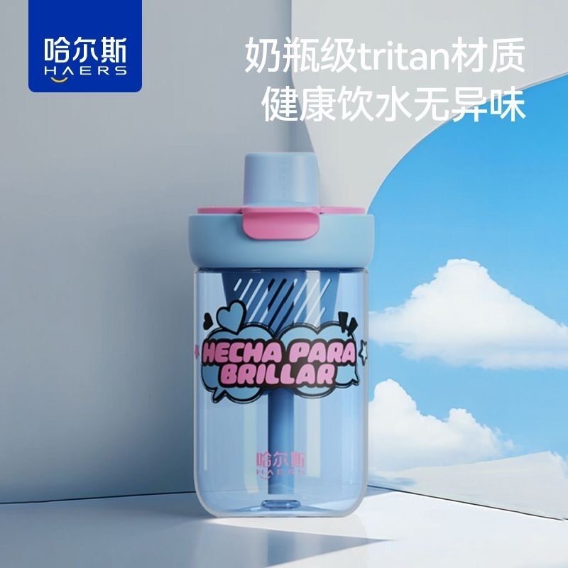 哈尔斯510ml夏季水杯果茶杯食品级学生茶水分离塑料吸管水壶运动