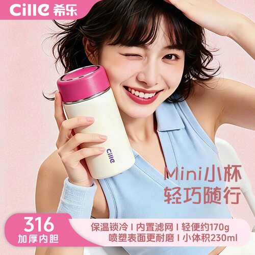 希乐迷你保温杯230ml女生水杯高颜值可爱口袋杯316不锈钢便携