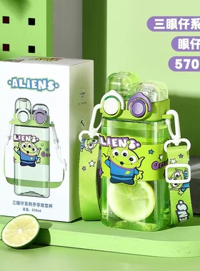 希乐迪士尼联名款水杯570ml三眼仔双饮杯学生男高颜值儿童吸管杯