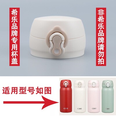 杯盖希乐XB-25122专用水杯盖子原装配件