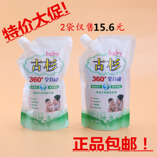 2袋 500g 宝宝衣物尿布清洗皂液 正品 包邮 古杉婴儿儿童洗衣液