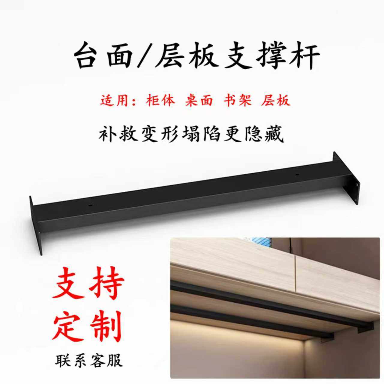 定做柜子层板隔板塌陷矫正杆书桌底加固支撑杆书架层板防变形横梁