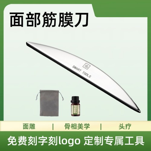 面部筋膜刀面部瑜伽头疗颞肌额肌提拉紧致抬头纹专业级脸部筋膜刀