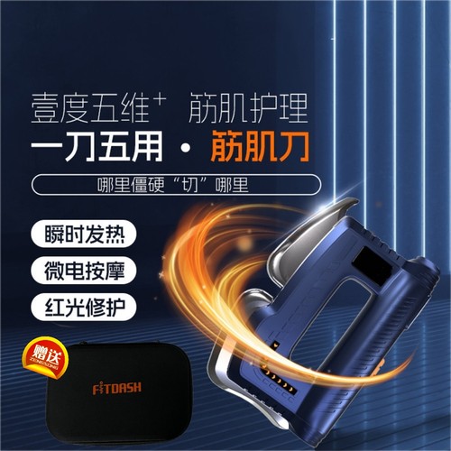 新升级款电动筋膜刀五合一多功能
