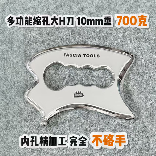 筋膜刀700克加重大H刀免费刻字
