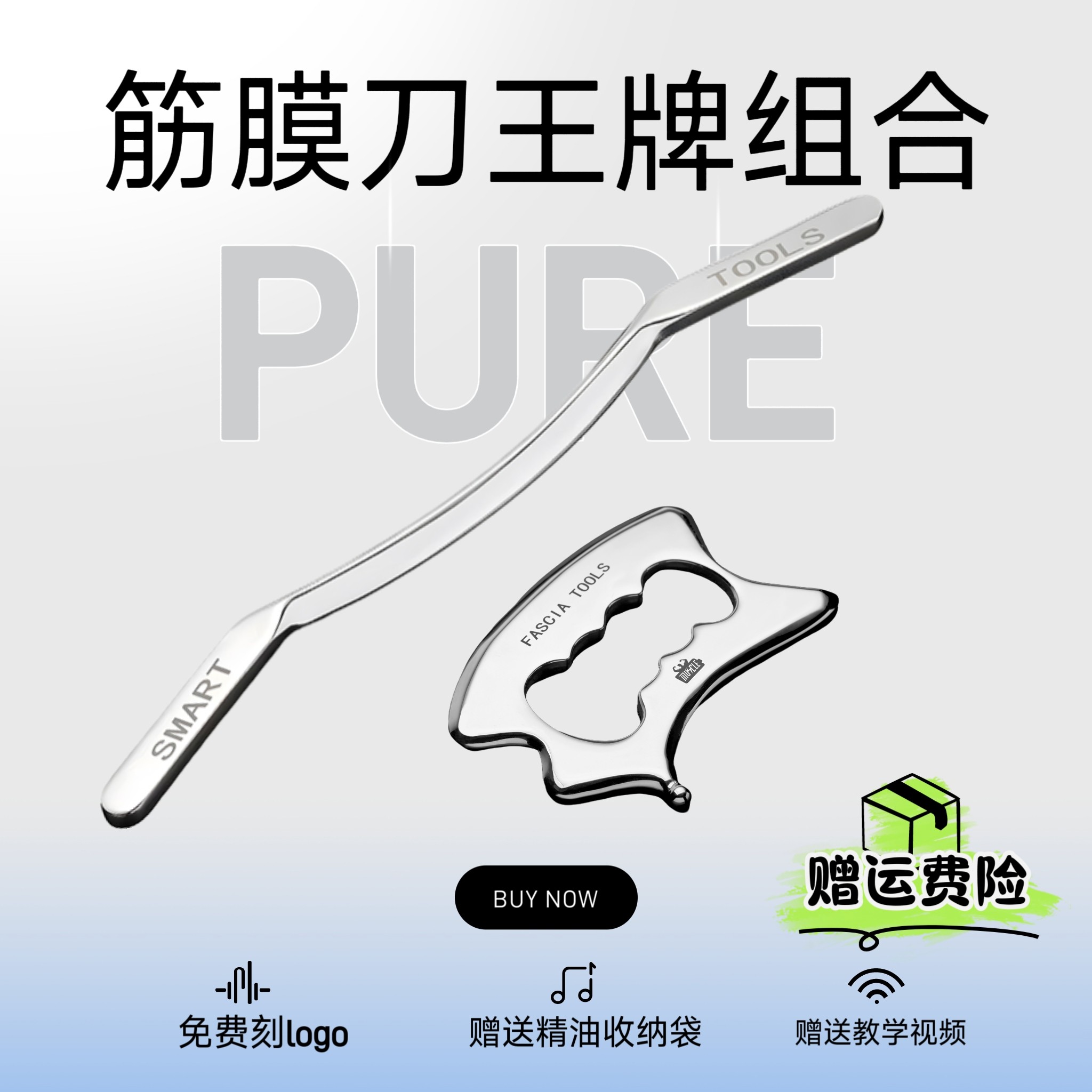 筋膜刀全身用316不锈钢免费刻字图片