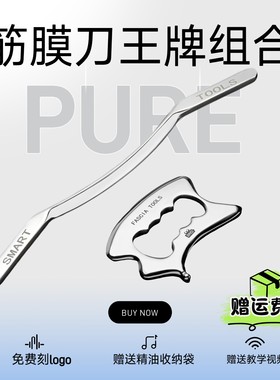 筋膜刀全身用316不锈钢免费刻字