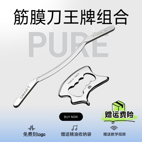 筋膜刀全身用316不锈钢免费刻字