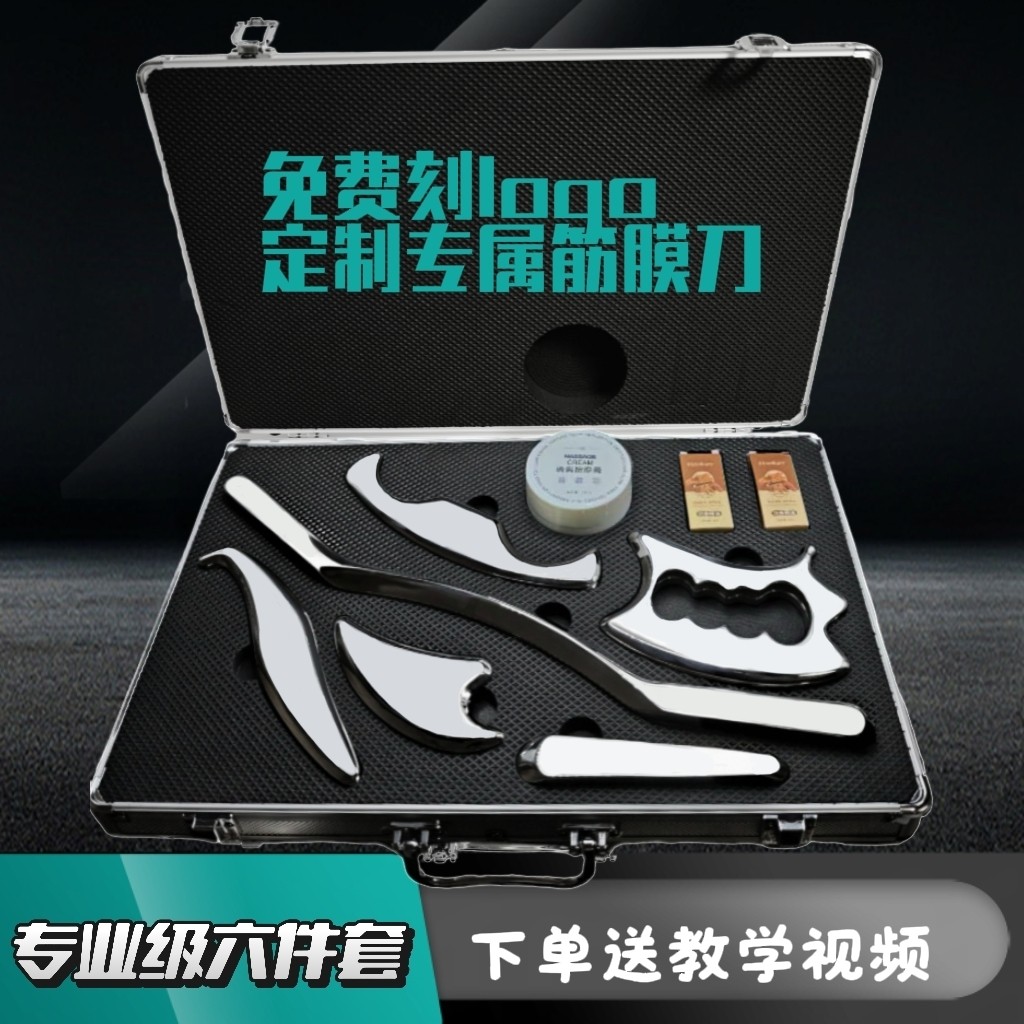 专业级筋膜刀全套316定制刻字筋膜刀自用理疗医用级筋膜松解工具
