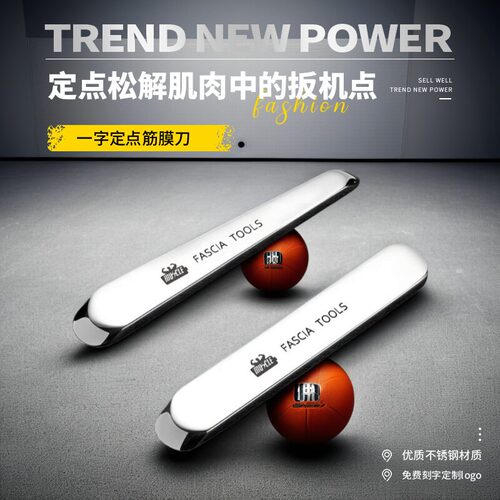 筋膜刀自用一型定点松解刀专业级不锈钢筋膜松解工具足底筋膜刀