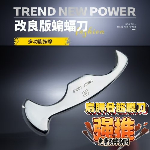 肩胛骨筋膜刀多功能全身松解