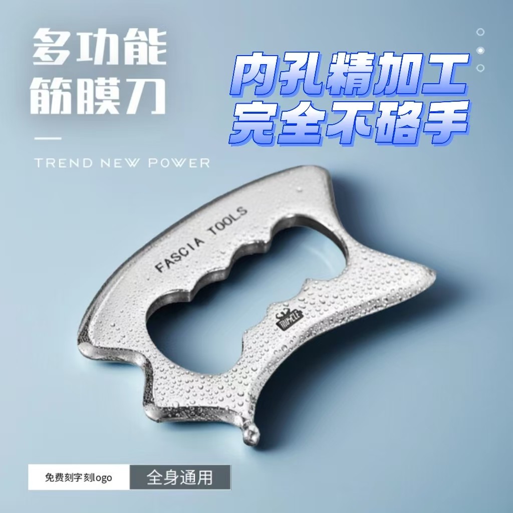 筋膜刀自用大H刀支持定制图片