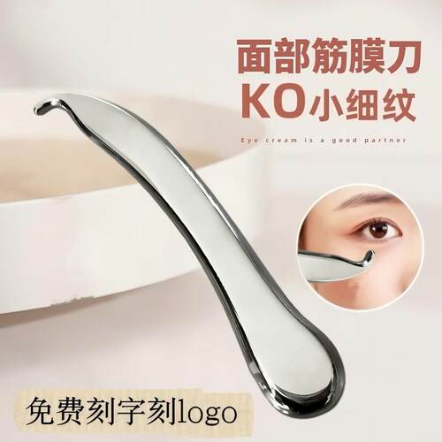 专业级面雕筋膜刀眼窝眼部放松面部提拉面部瑜伽肌肉放松刀颈膜刀