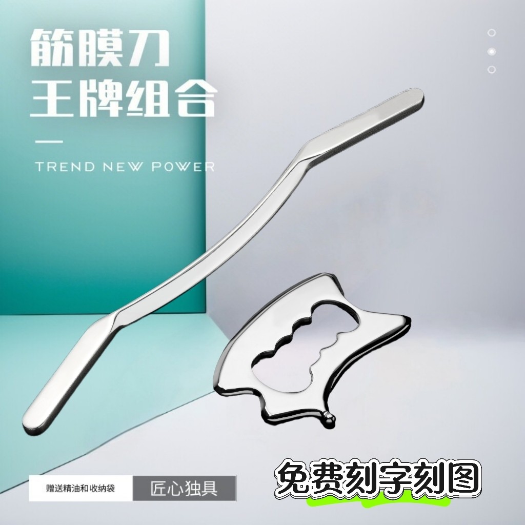 筋膜刀自用肌肉放松颈膜刀康复省力专业级多功能筋膜松解工具