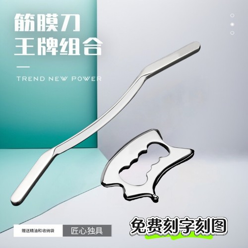 筋膜刀自用省力免费刻logo