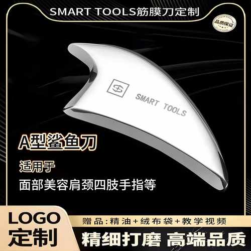 松解肩颈专用筋膜刀免费定制刻字