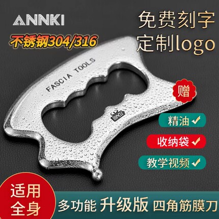 筋膜刀家用多功能不锈钢316颈膜刀全身通用省力专业级肌肉放松刀