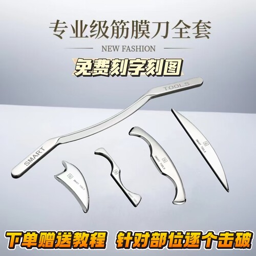 筋膜刀腱鞘炎肩周炎足底腿部肩颈
