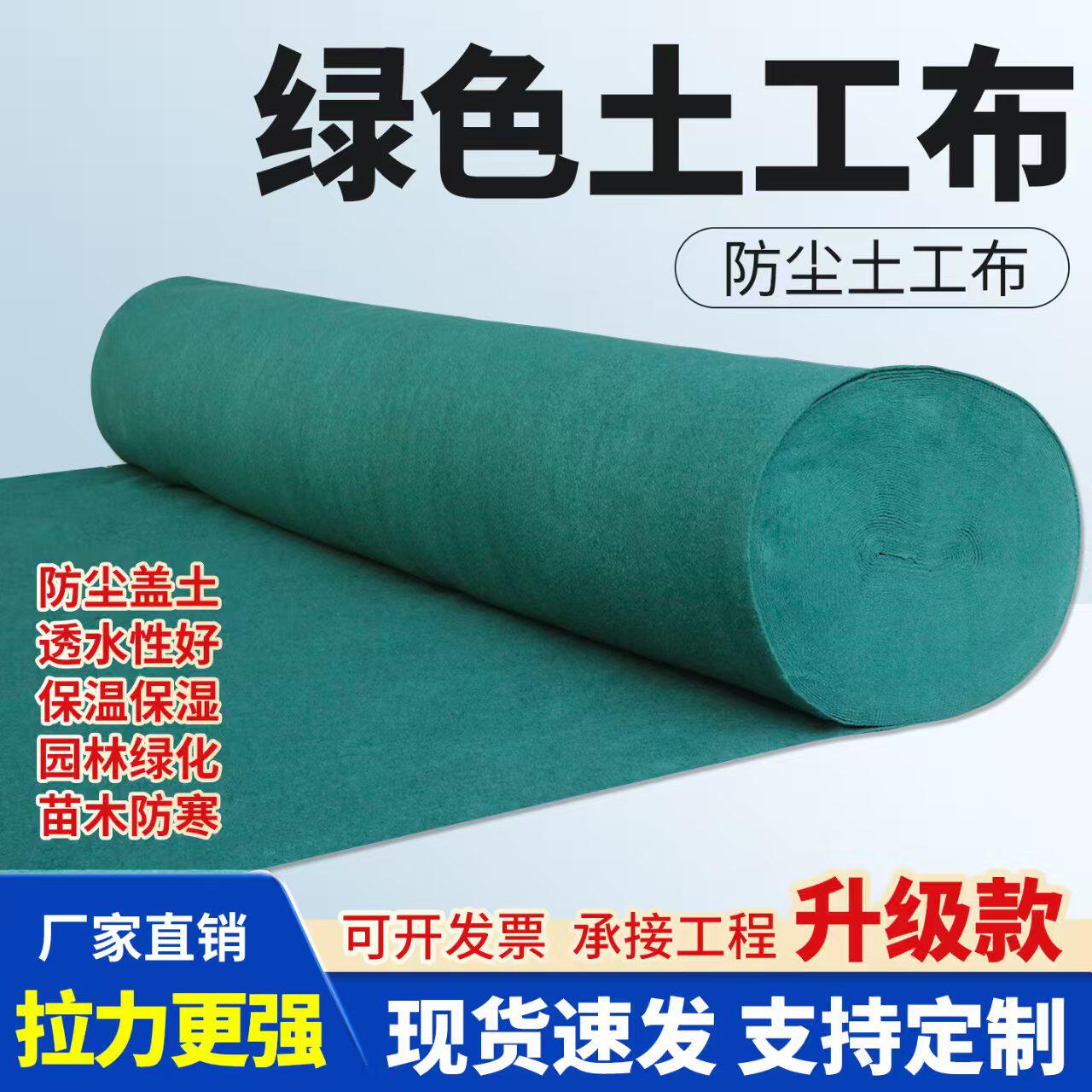 绿色土工布园林绿化工程布工地建筑防尘盖土盖沙裹树包树保温绿化
